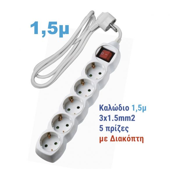 Πολύπριζο 5 Θέσεων Σούκο Με Καλώδιο 3x1.5mm² 1.5m Και Διακόπτη
