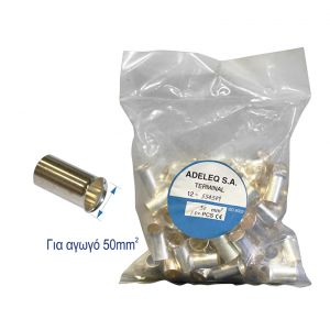 Μύτη Γυμνή Τύπου Τελεμικανίκ 50mm