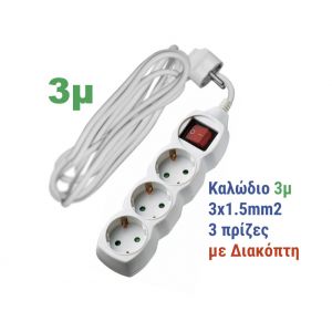 Πολύπριζο 3 Θέσεων Σούκο Με Καλώδιο 3x1.5mm² 3m Και Διακόπτη