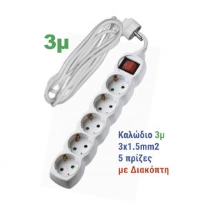 Πολύπριζο 5 Θέσεων Σούκο Με Καλώδιο 3x1.5mm² 3μ Και Διακόπτη