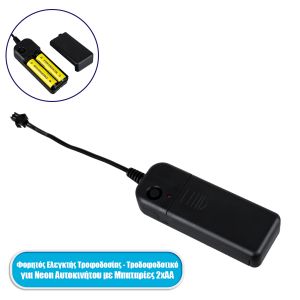 Φορητός Ελεγκτής Τροφοδοσίας - Τροφοδοτικό για TUBE 360° Degree Διακοσμητική EL-Wire Neon Αυτοκινήτου Κορδόνι με Μπαταρίες 2xAA