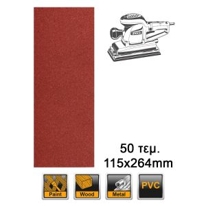 ΦΎΛΛΑ ΛΕΊΑΝΣΗΣ ΤΡΙΒΕΊΟΥ 115X264MM